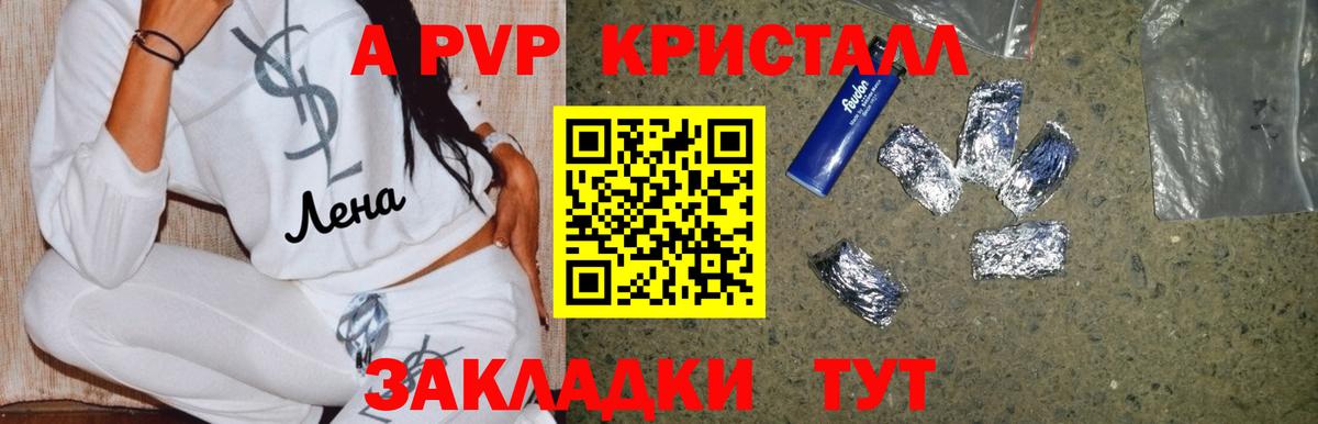 A-PVP VHQ Ленинск-Кузнецкий