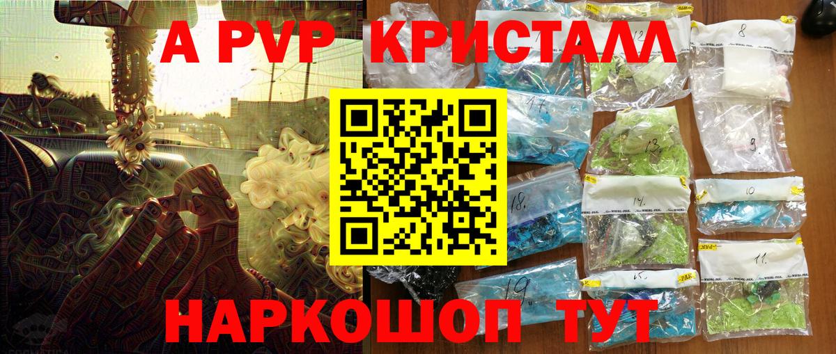 A-PVP Crystall  Вход с VPN  Alpha PVP Crystall  Alpha PVP  Ленинск-Кузнецкий 