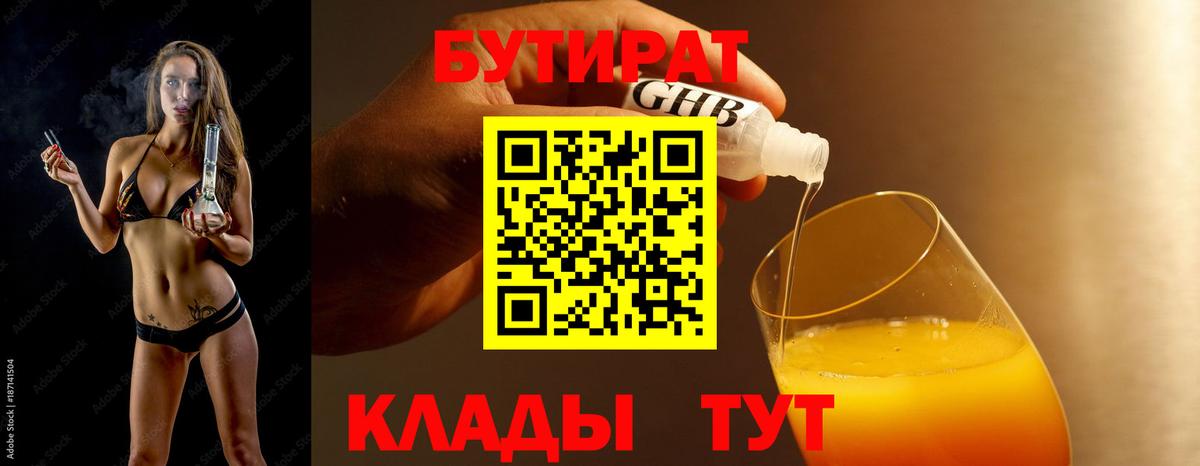 Ленинск-Кузнецкий  БУТИРАТ 1.4BDO  Вход с VPN 