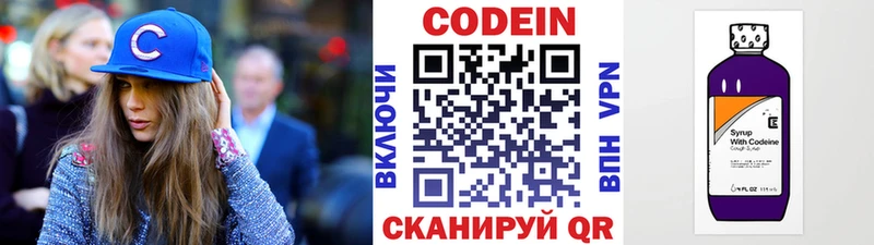 Codein напиток Lean (лин) Ленинск-Кузнецкий