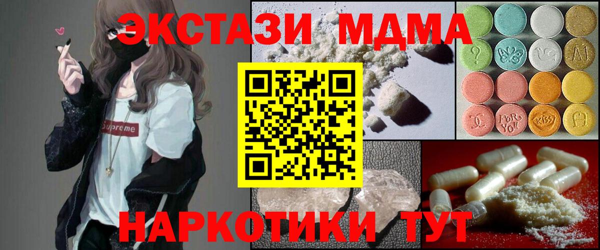 MDMA VHQ  МДМА кристаллы  МДМА  Вход с VPN  Ленинск-Кузнецкий 