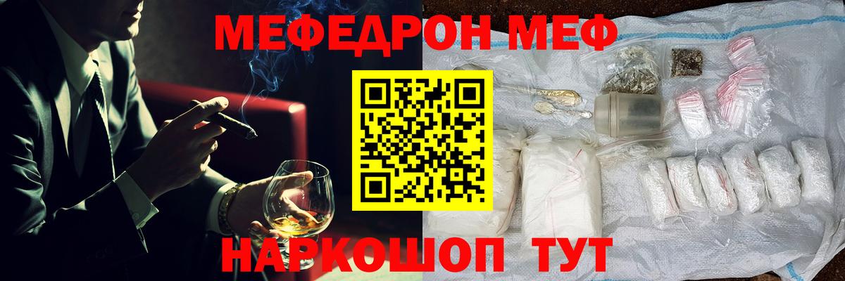 Меф мяу мяу  Ленинск-Кузнецкий
